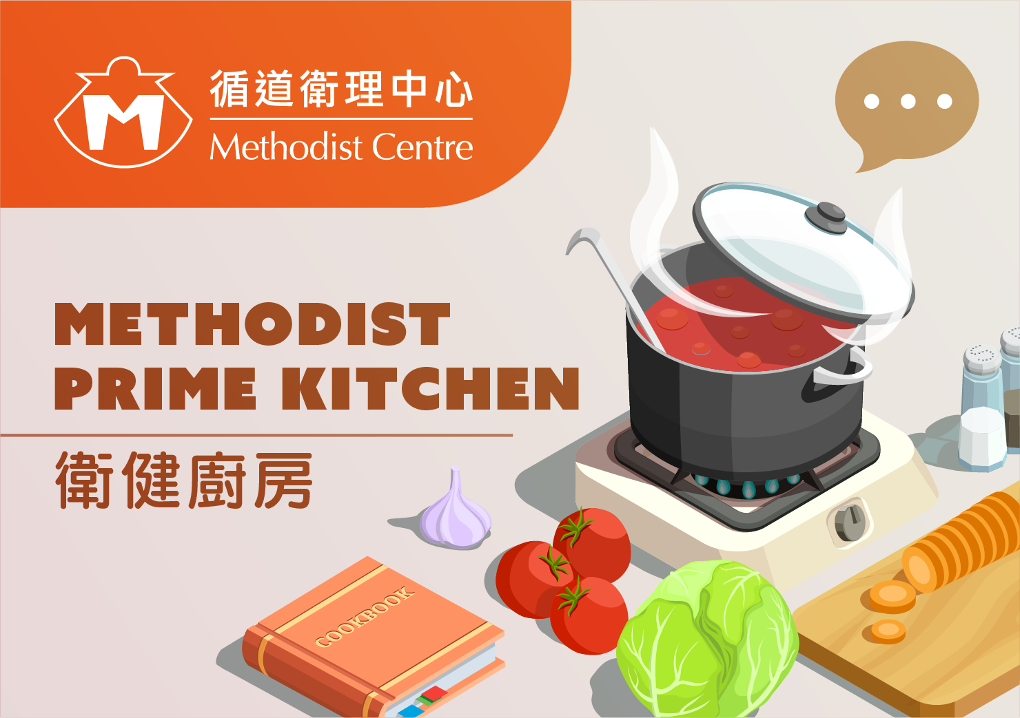 衛健廚房Prime Kitchen